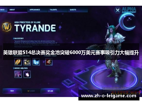 英雄联盟S14总决赛奖金池突破6000万美元赛事吸引力大幅提升