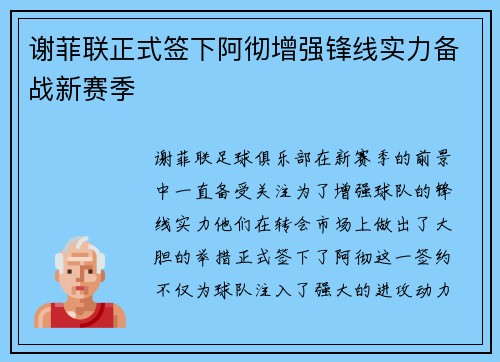 谢菲联正式签下阿彻增强锋线实力备战新赛季 谢菲联正式签下阿彻增强锋线实力备战新赛季