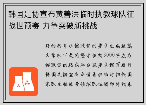 韩国足协宣布黄善洪临时执教球队征战世预赛 力争突破新挑战 韩国足协宣布黄善洪临时执教球队征战世预赛 力争突破新挑战
