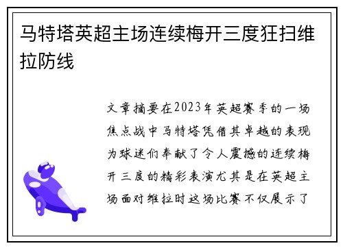 马特塔英超主场连续梅开三度狂扫维拉防线 马特塔英超主场连续梅开三度狂扫维拉防线