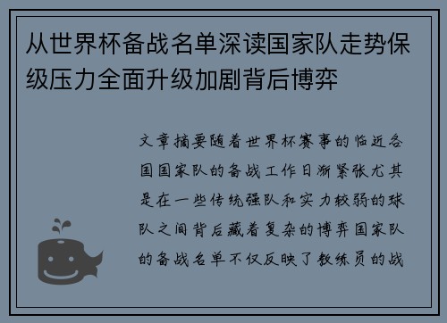 从世界杯备战名单深读国家队走势保级压力全面升级加剧背后博弈 从世界杯备战名单深读国家队走势保级压力全面升级加剧背后博弈