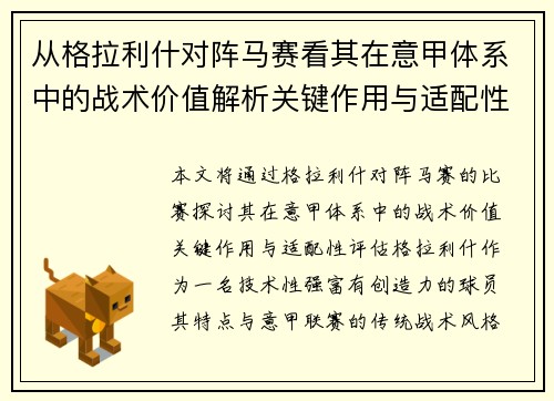 从格拉利什对阵马赛看其在意甲体系中的战术价值解析关键作用与适配性评估 从格拉利什对阵马赛看其在意甲体系中的战术价值解析关键作用与适配性评估