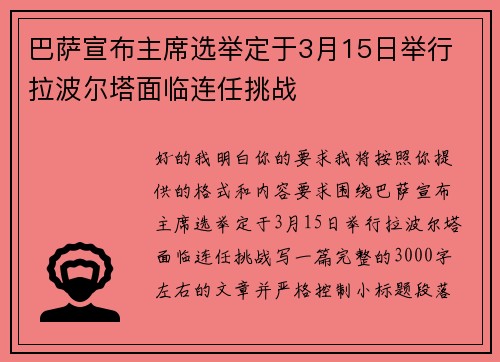 巴萨宣布主席选举定于3月15日举行 拉波尔塔面临连任挑战 巴萨宣布主席选举定于3月15日举行 拉波尔塔面临连任挑战