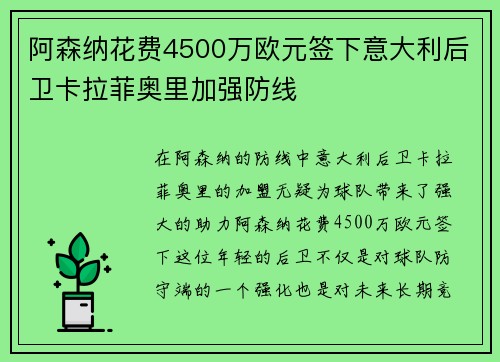 阿森纳花费4500万欧元签下意大利后卫卡拉菲奥里加强防线