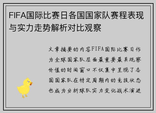 FIFA国际比赛日各国国家队赛程表现与实力走势解析对比观察