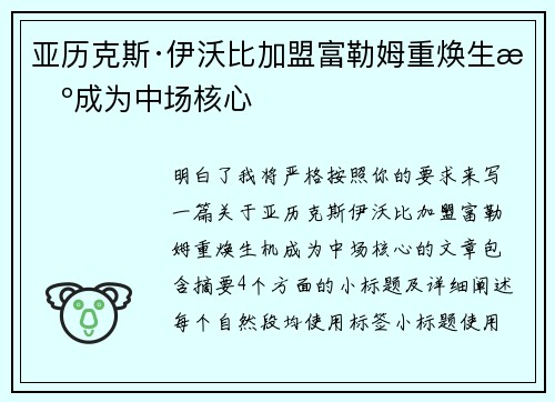 亚历克斯·伊沃比加盟富勒姆重焕生机成为中场核心 亚历克斯·伊沃比加盟富勒姆重焕生机成为中场核心