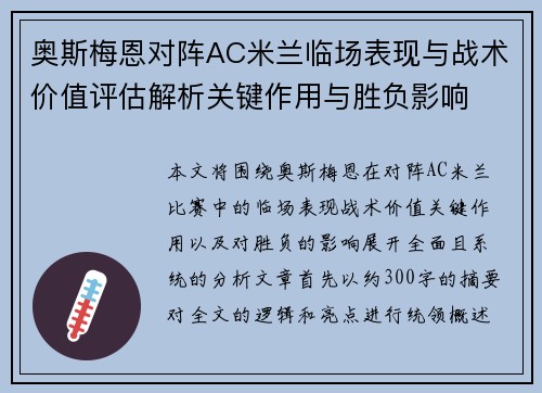 奥斯梅恩对阵AC米兰临场表现与战术价值评估解析关键作用与胜负影响 奥斯梅恩对阵AC米兰临场表现与战术价值评估解析关键作用与胜负影响