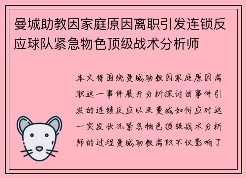 曼城助教因家庭原因离职引发连锁反应球队紧急物色顶级战术分析师 曼城助教因家庭原因离职引发连锁反应球队紧急物色顶级战术分析师