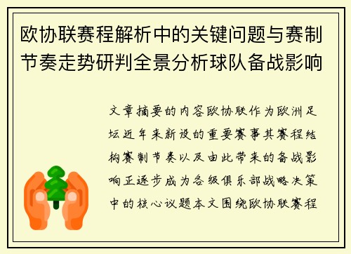 欧协联赛程解析中的关键问题与赛制节奏走势研判全景分析球队备战影响 欧协联赛程解析中的关键问题与赛制节奏走势研判全景分析球队备战影响