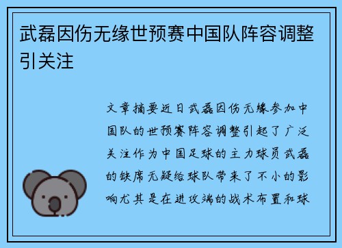 武磊因伤无缘世预赛中国队阵容调整引关注 武磊因伤无缘世预赛中国队阵容调整引关注