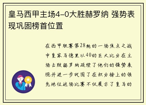 皇马西甲主场4-0大胜赫罗纳 强势表现巩固榜首位置