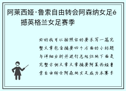 阿莱西娅·鲁索自由转会阿森纳女足震撼英格兰女足赛季